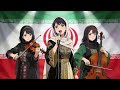 National Anthem Of The Iran مهر خاوران Eastern Sun Symphonic Techno Arrangement By SunoAI