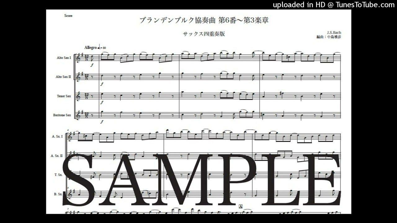 バッハ「ブランデンブルク協奏曲第6番〜第3楽章」サックス四重奏版