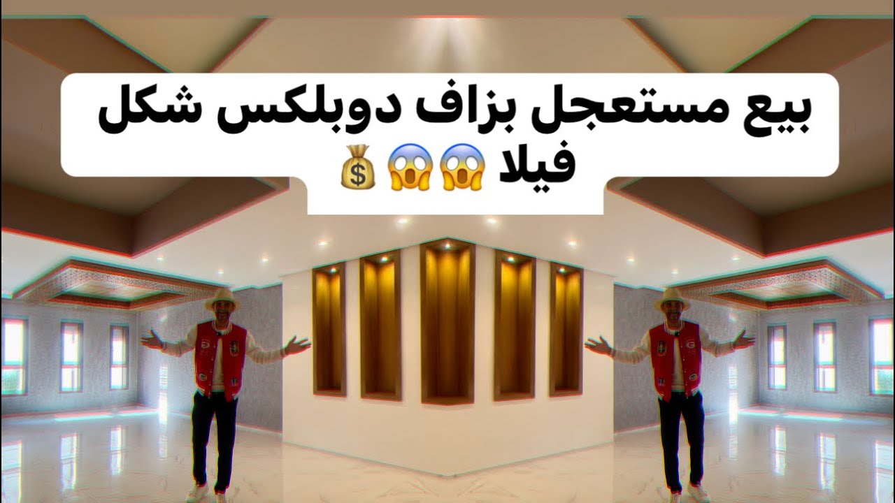 دوبلكس بيع مستعجل لضروف نقصت على سوق30مليون وسط مدينة القنيطرة 0668592340￼