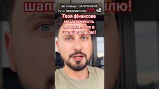 Залужний Президент України? 🇺🇦 Що чекає на країну далі? #Залужний #ПрезидентУкраїни #Новини