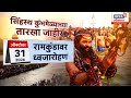 Nashik Kumbh Mela 2026 न श क क भम ळ य च य त रख ज ह र