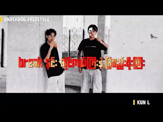 Kun L - Underdog FREESTYLE // ခြံစည်းရိုးကြီး (Official Visualizer) Prod.Viv!lion