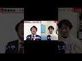 【TikTokで200万再生】くりぃむしちゅー上田VSひろゆき #shorts