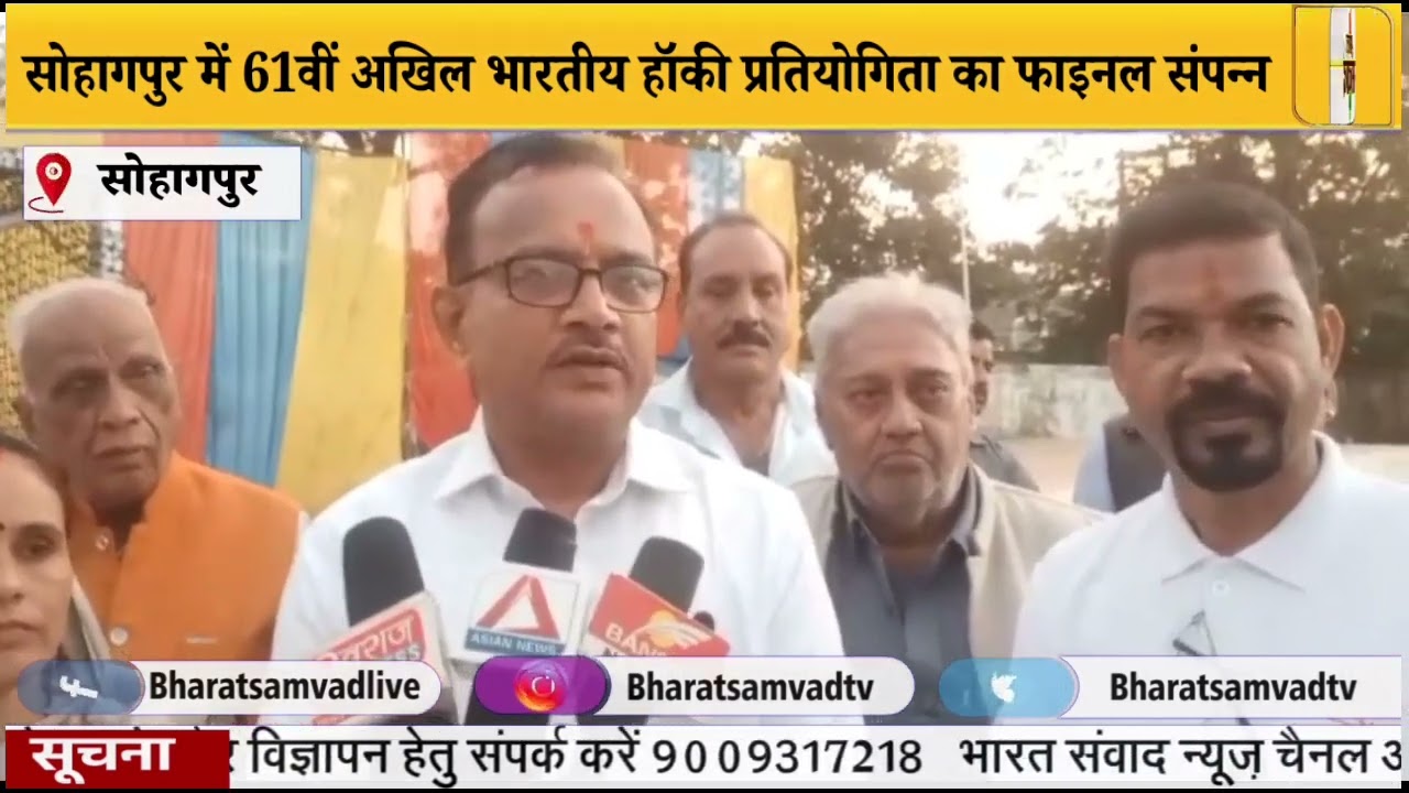 सोहागपुर 61वे अखिल भारतीय हॉकी टूर्नामेंट का समापन