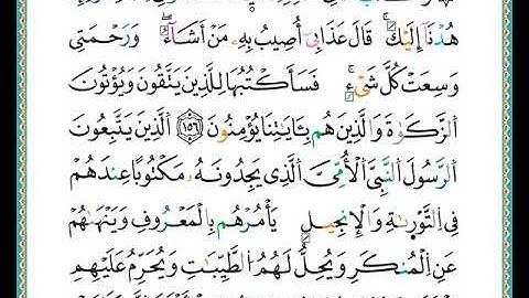 ختمة مصحف التجويد برواية الدوري الصفحة رقم  170