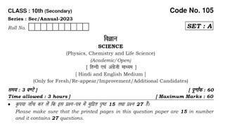10th Class Science Question Paper 2024