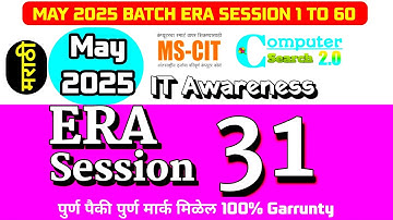 MS-CIT ERA SESSION 31 | New ERA SESSION 31 | MS-CIT ERA  2025 | ‎⁨@computersearch2.0⁩