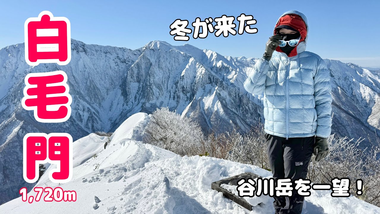 【白毛門1,720m】これから登る人は覚悟してね。谷川岳を一望できる山が美しすぎた