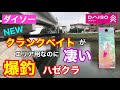 ダイソーNEWクランクベイトが凄い 爆釣100円ハゼクラ 知多半島