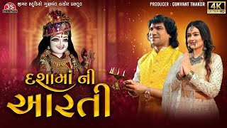 Download Lagu Dashama Ni Aarti - Vikram Thakor - 4K Video - Latest Dashama Ni Aarti - Jigar Studio MP3 Download Lagu Dashama Ni Aarti - Vikram Thakor - 4K Video - Latest Dashama Ni Aarti - Jigar Studio MP3