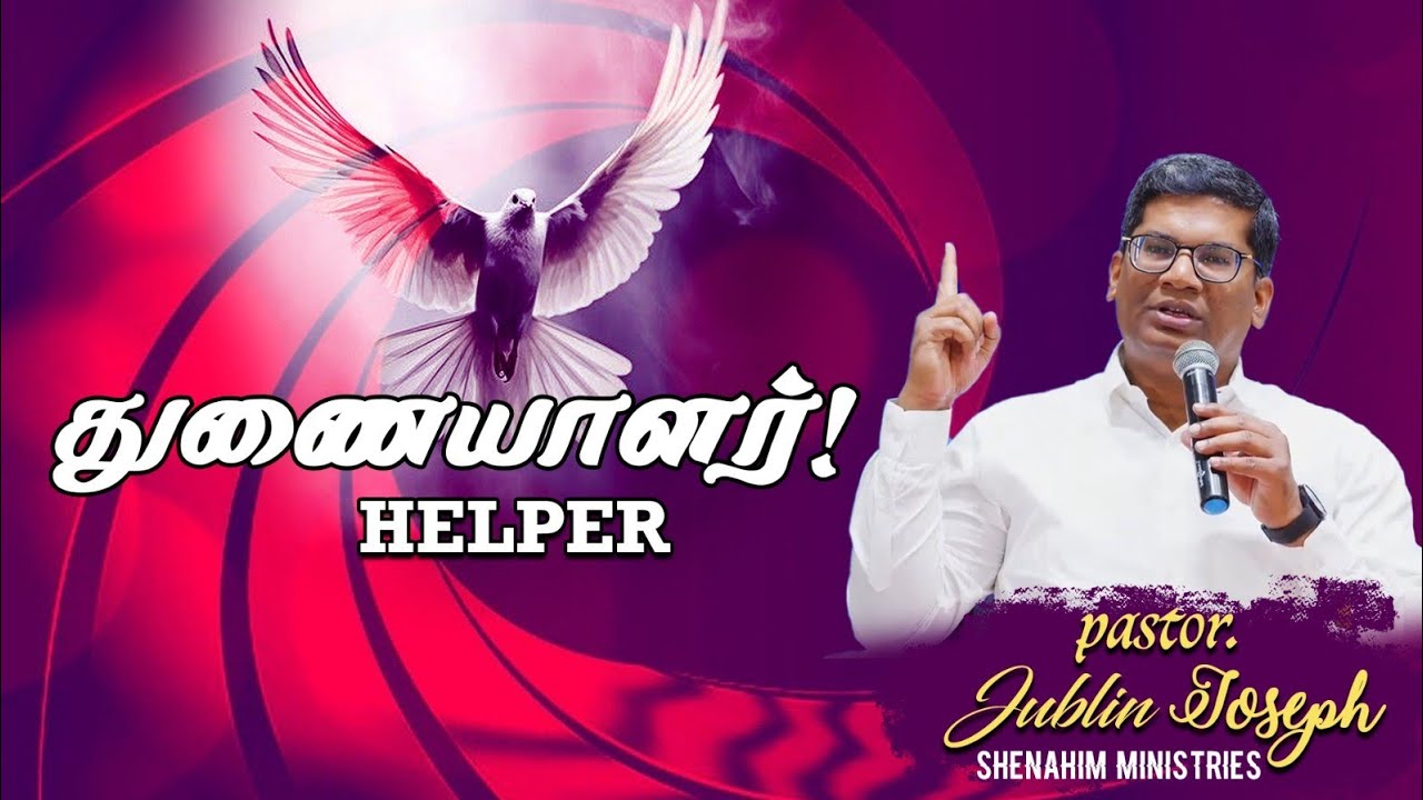 Helper || துணையாளர் || Bro. Jublin Joseph