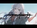 📷『ライカ』 - Cover 花芽すみれ