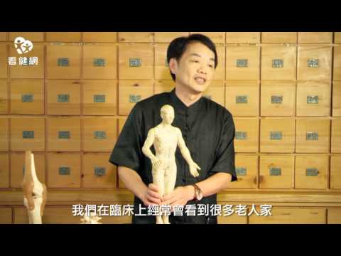 中醫看骨傷03 骨傷對人體有哪些不良影響 by 康禾中醫診所 翁仁政醫師
