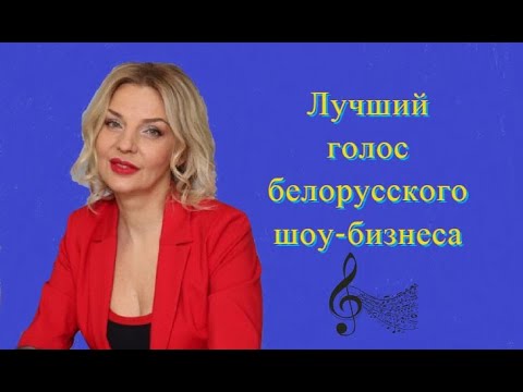 ቪዲዮ: Svetlana Statsenko: የተከበረ የቤላሩስ የጥበብ ሰራተኛ