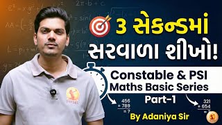 🎯 3 સેકન્ડમાં સરવાળા શીખો! | Constable & PSI Maths Basic Series Part-1 | By Adaniya Sir