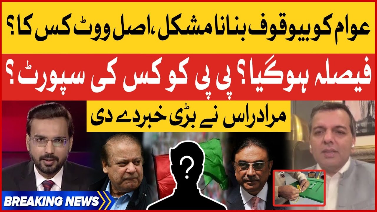 PPP Power Increased? | Who Is Going Win 2024 Election? | Murad Raas Exclusive News | Breaking News