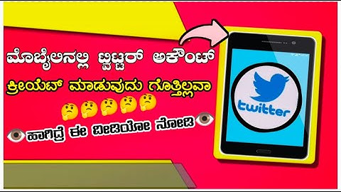 𝐇𝐨𝐰 𝐓𝐨 𝐂𝐫𝐞𝐚𝐭𝐞 𝐓𝐰𝐢𝐭𝐭𝐞𝐫 𝐀𝐜𝐜𝐨𝐮𝐧𝐭 𝐎𝐧 𝐌𝐨𝐛𝐢𝐥𝐞-𝟐𝟎𝟐𝟐 | 𝐄𝐱𝐩𝐥𝐚𝐢𝐧𝐞𝐝 𝐢𝐧 𝐊𝐚𝐧𝐧𝐚𝐝𝐚