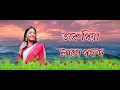 Ma kosom Baba kosom !! new latest jhumur status video !! 2021 !! Singer : Akon Badiya !!