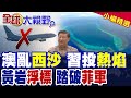 中國軍事行動與台灣的關聯