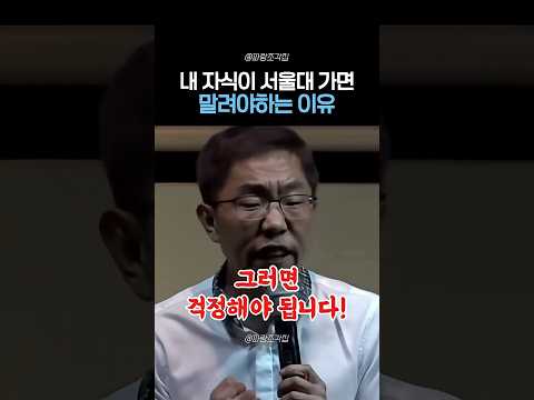 내 아이가 명문대에 가려고 하면 말려야 하는 이유 thumbnail