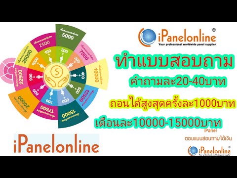 หาเงินออนไลน์ 2020 เว็ปทำแบบสอบอันดับ1 จ่ายจริงถอนเงินได้จริง คำถามละ20-40บาท  [หาเงินจาก Game]