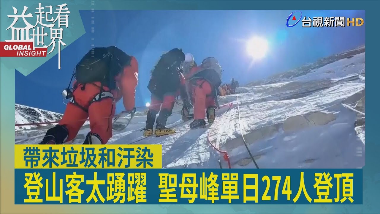 【淡島寒月 遺墨集「寒月餘影」】編者 : 阿部採果 Looking at the World: Record 274 Reach Mt. Everest Summit in a