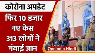 COVID-19 India Update: कोरोनावायरस के 10 हजार नए मरीज दर्ज, जानें पूरा अपडेट | वनइंडिया हिंदी