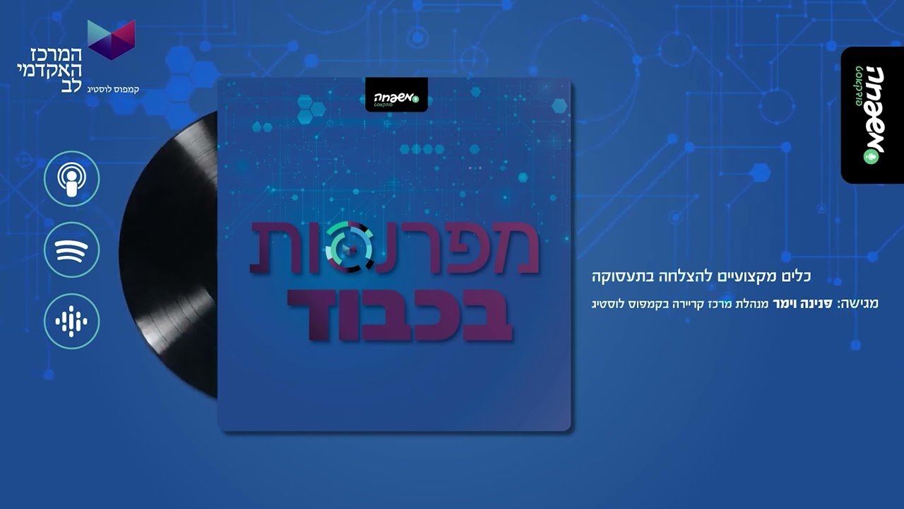 מפרנסות בכבוד - פרק 5: פרנסה בהייטק