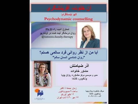 روانشناسی انسان سالم آذر ضیامنش رواندرمانگرثبت شده ونکور نسترن ادیب راد دکتری روان درمانی تورنتو