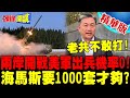 中美關係與台灣軍售