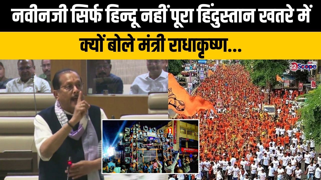 डीजे बंद पर सर्वोच्च न्यायालय के निर्देश का हवाला देते मंत्री राधाकृष्ण किशोर क्या बोले