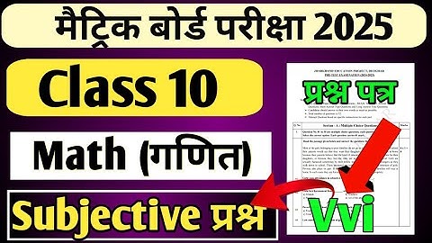 Class 10 Math Important Subjective 2025 | matric Board Exam 2025