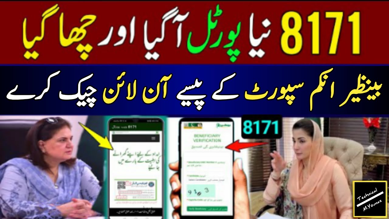 How to Check BISP Payment Online 2025 | Benazir Income Support Program Paise Check Karne Ka Tarika