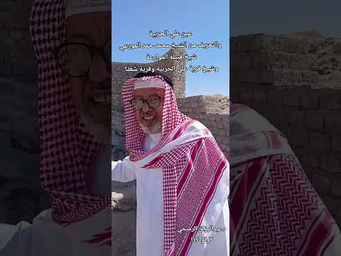 د عبدالرزاق الرميحي عين علي الحربية بينبع النخل