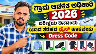 Village Accountant Exam Date 2026 / How To Download VAO Hall ticket 2026 | Admit Card 