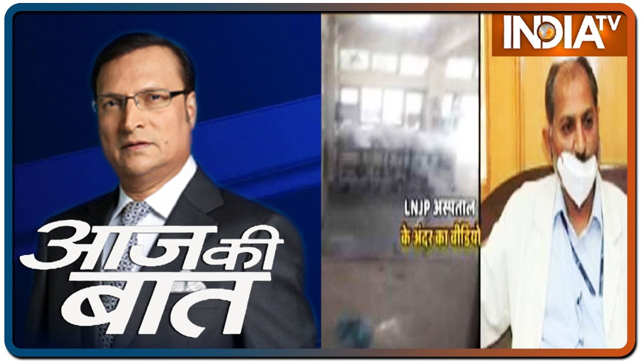 Aaj Ki Baat with Rajat Sharma, June 10 2020: Horrific scenes emerge from Delhi`s LNJP Hospital