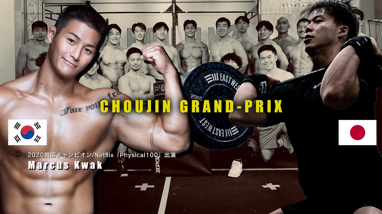 【大会/前編】最強クロスフィッター決定戦「超人グランプリ」!! 憧れていたアジアトップアスリートと遂に直接対決!! 栄冠は誰の手に...!?