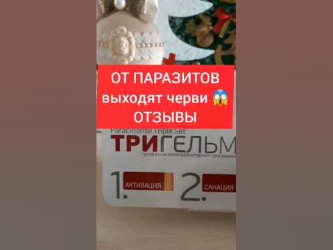 Мальчик пропил Тригельм диагноз астма снят Отзыв Siberian wellness # ...