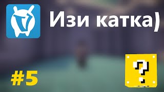 Изи катка, VIMEWORLD LUCKY WARS #4