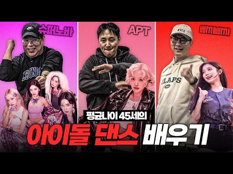 다 춰봤습니다ㅋㅋㅣ아이돌 <strong>댄스</strong> <strong>배우기</strong>