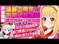 ㊗【活動二周年お祝い配信】【黒髪お披露目】ミニライブするよぉぉおお🎤🌠おぎの稔ちゃんやママも来てくれるの(´;ω;｀)💖