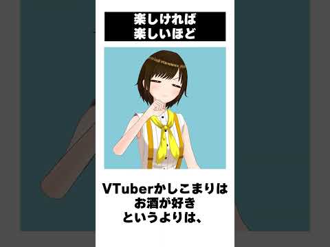 たくさん笑いたいのだ #shorts  #かしこまり #vtuber