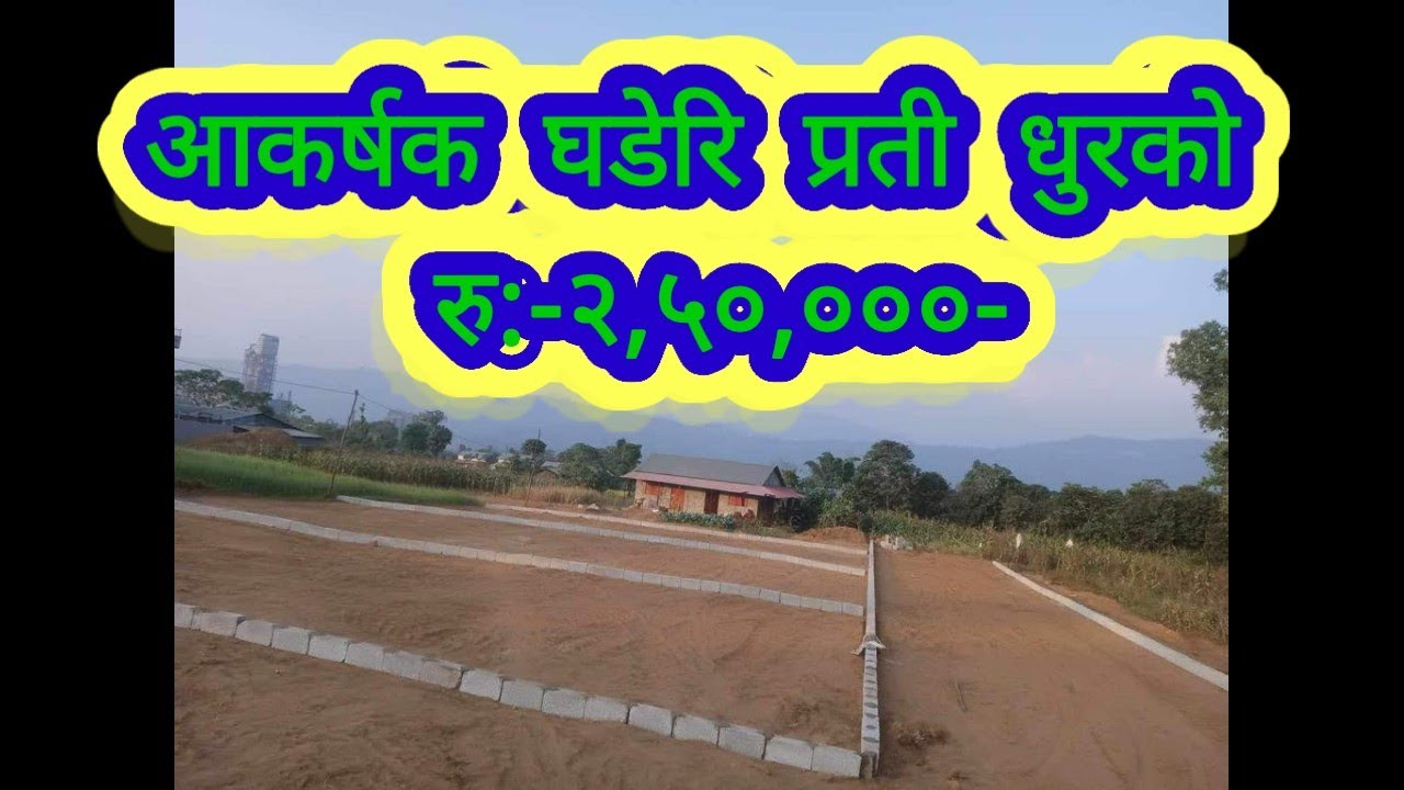 #viral#realestate#सस्तो जग्गा/ sasto jagga in makawonpur:9768927385