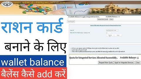 e district portal me paise kaise dale, edistrict  integrated service ration card, Request More Quota