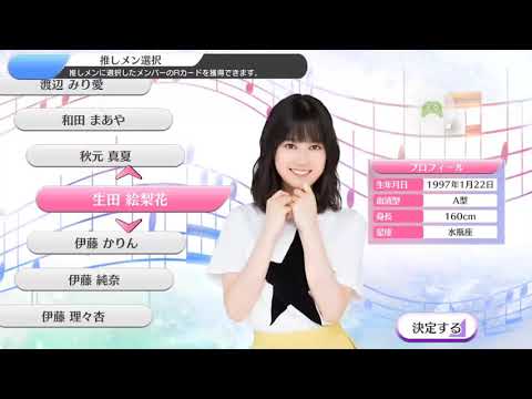 乃木フェス 推しメン選択画面 全員