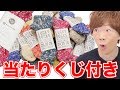 当たりくじ付きの靴下大量に買ったら本当に当たるのか。【ラッキーソックス】