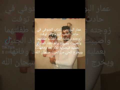 وفاة نجم التيك توك الاردني الكوتش عمار البوريني وزوجته وإبنته في خطر