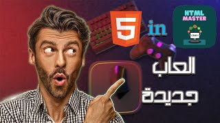 العاب HTML5  في تطبيق || new games in app screenshot 1