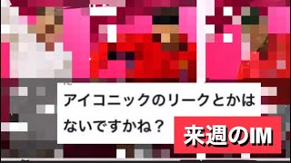 ウイイレアプリ21 1月14日のアイコニックのリークは このクラブが濃厚 ウイイレアプリ動画まとめサイト ウイイレアプリ21 1月14日のアイコニックのリークは このクラブが濃厚 ウイイレアプリ動画まとめサイト