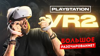 Обзор PlayStation VR 2 - золотая середина или один большой компромисс?